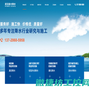 武汉鼎大降水工程服务有限公司