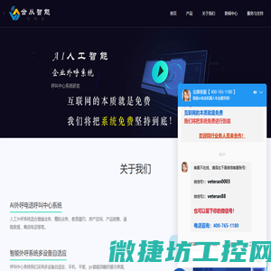 智能AI电话机器人系统