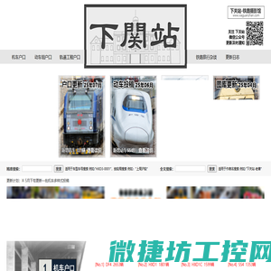 下关站