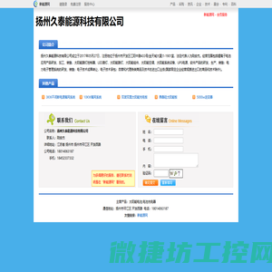 扬州久泰能源科技有限公司
