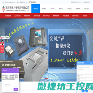 深圳市博力美电池有限公司