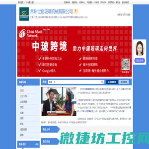 常州世创玻璃机械有限公司