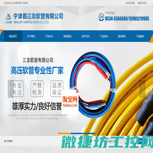 宁津县三友软管有限公司