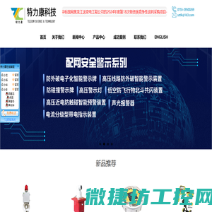 输电线路在线监测