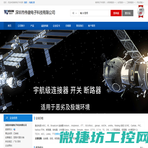 深圳市伟健电子科技有限公司(wekorm.dzsc.com)