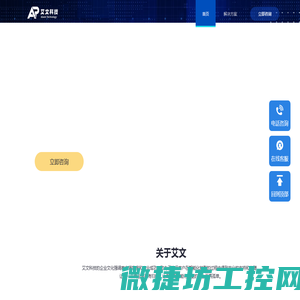 艾文科技