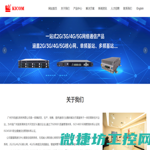 广州开信通讯系统有限公司,