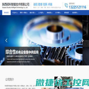 陕西硕科智能技术有限公司