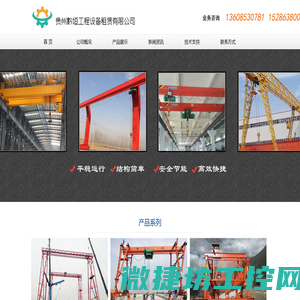 贵州黔垣工程设备租赁有限公司起重机