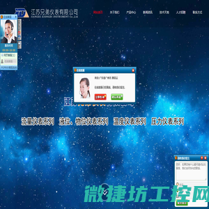 江苏兄弟仪表有限公司