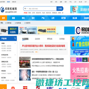 印刷机