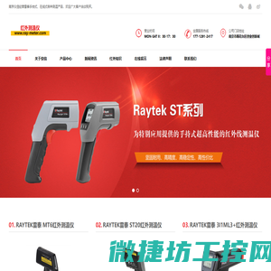 雷泰(Raytek)红外测温仪