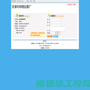 天津市祥明仪表厂