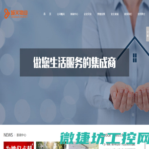 兰州城关物业服务集团有限公司