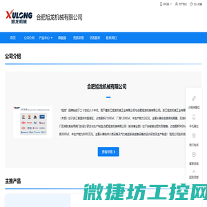合肥旭龙机械有限公司