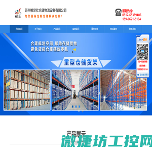 仓库货架