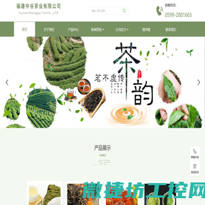 福建中谷茶业有限公司