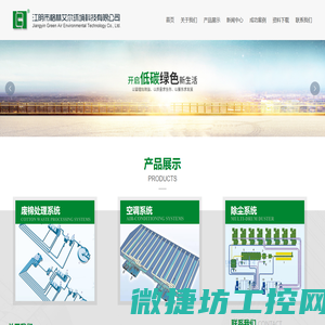 江阴市格林艾尔环境科技有限公司(原：江阴隆吉诚机械制造有限公司）