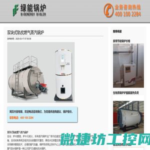 双块式轨枕燃气蒸汽锅炉