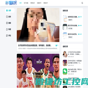 电脑科技号