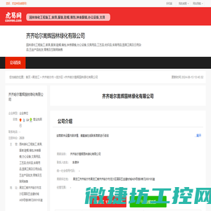 齐齐哈尔嵩辉园林绿化有限公司
