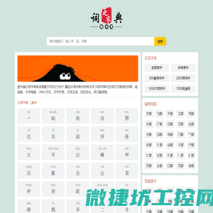 汉语字典