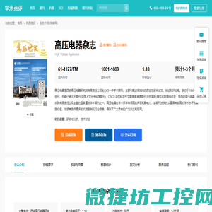 高压电器杂志