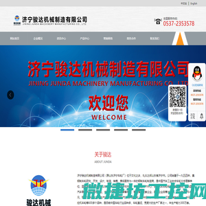 济宁骏达机械制造有限公司