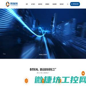 泰然机电工程（苏州）有限公司