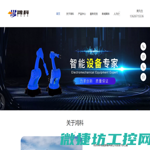 杭州鸿科智能装备有限公司