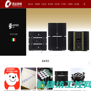 昌业音响网站