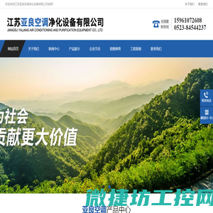 江苏亚良空调净化设备有限公司