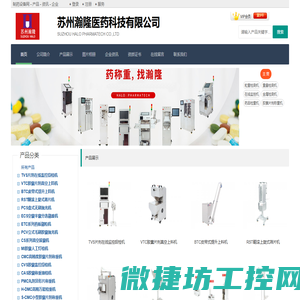 苏州瀚隆医药科技有限公司