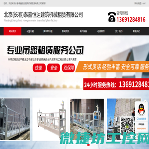 长春吊篮出租