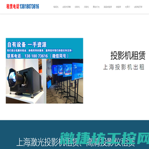 上海投影机租赁