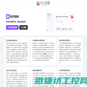 扣子空间