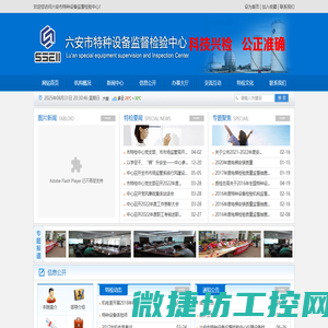 六安市特种设备监督检验中心
