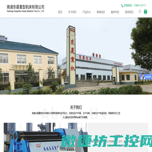 南通东晨重型机床有限公司