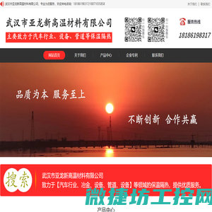 武汉市亚龙新高温材料有限公司