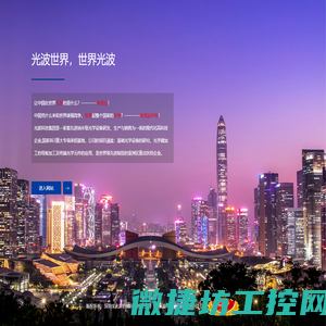 光波科技集团