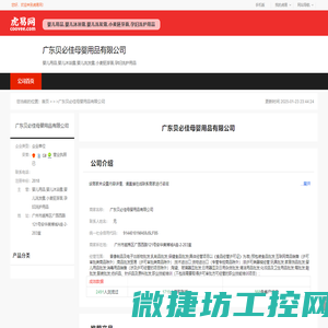 广东贝必佳母婴用品有限公司