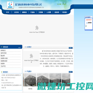 厦门欧非亚特给排水设备有限公司