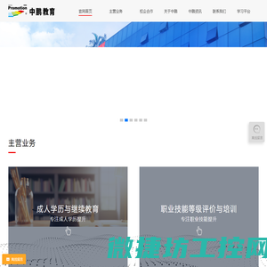 中鹏教育