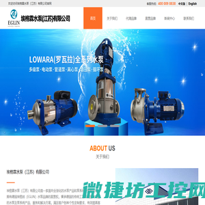 埃格霖水泵（江苏）有限公司