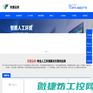 智能人工气候箱