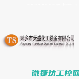 萍乡市天盛化工设备有限公司