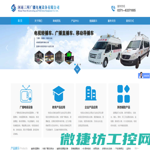 车载直播设备/车载流动电台/广播直播车/电视转播车/直播车