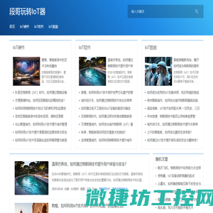 IoT设备智联未来