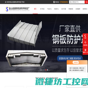 加工中心钢板防护罩
