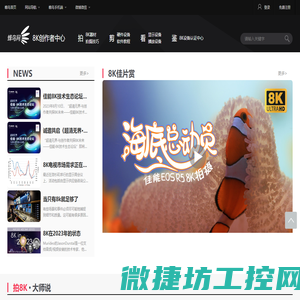 【8K视频】8K创作者中心